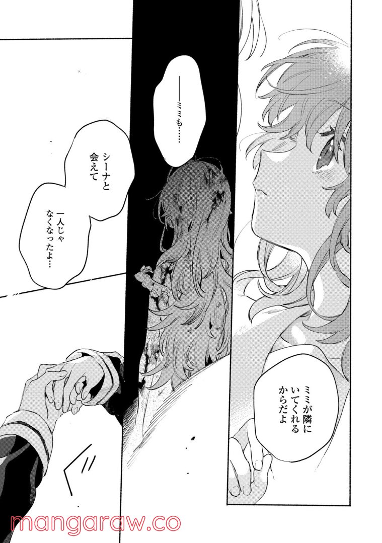 きみが死ぬまで恋をしたい 第23.2話 - Trang 8