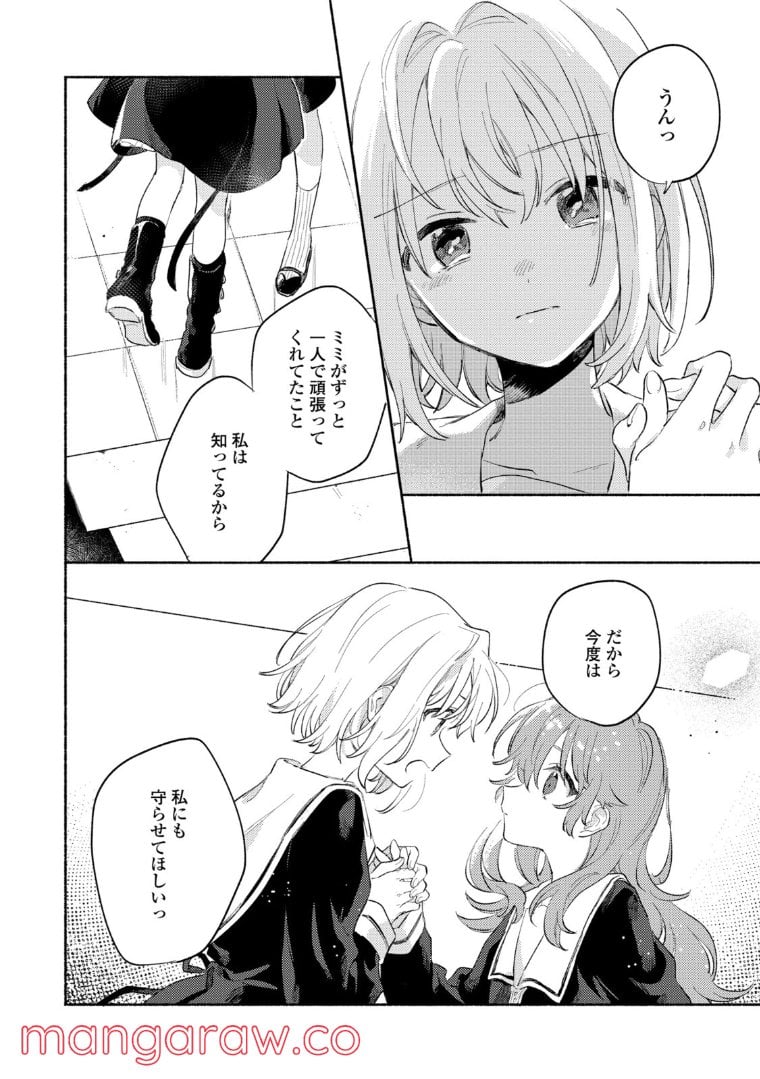 きみが死ぬまで恋をしたい 第23.2話 - Trang 9