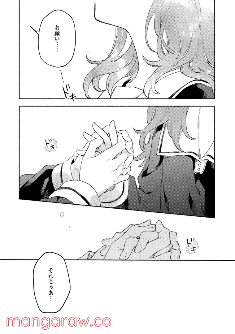 きみが死ぬまで恋をしたい 第23.2話 - Trang 10