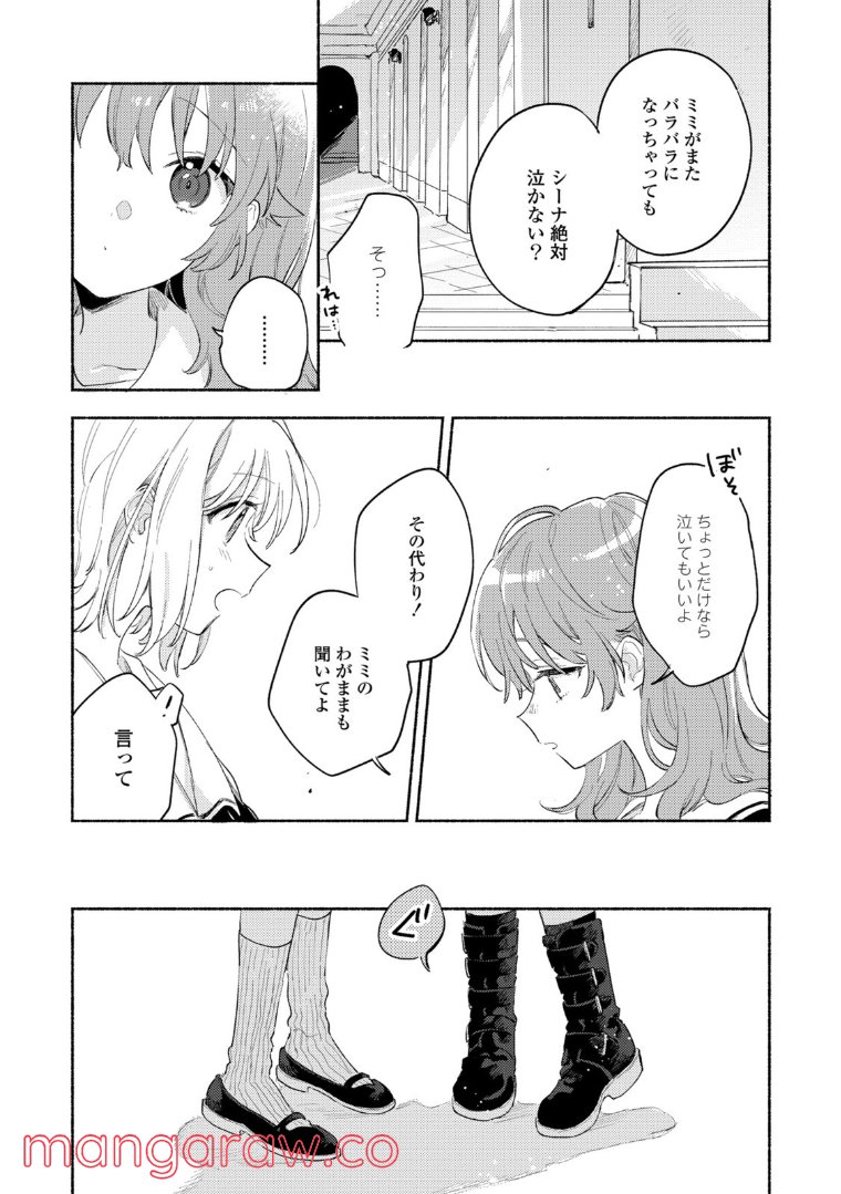 きみが死ぬまで恋をしたい 第23.3話 - Trang 1
