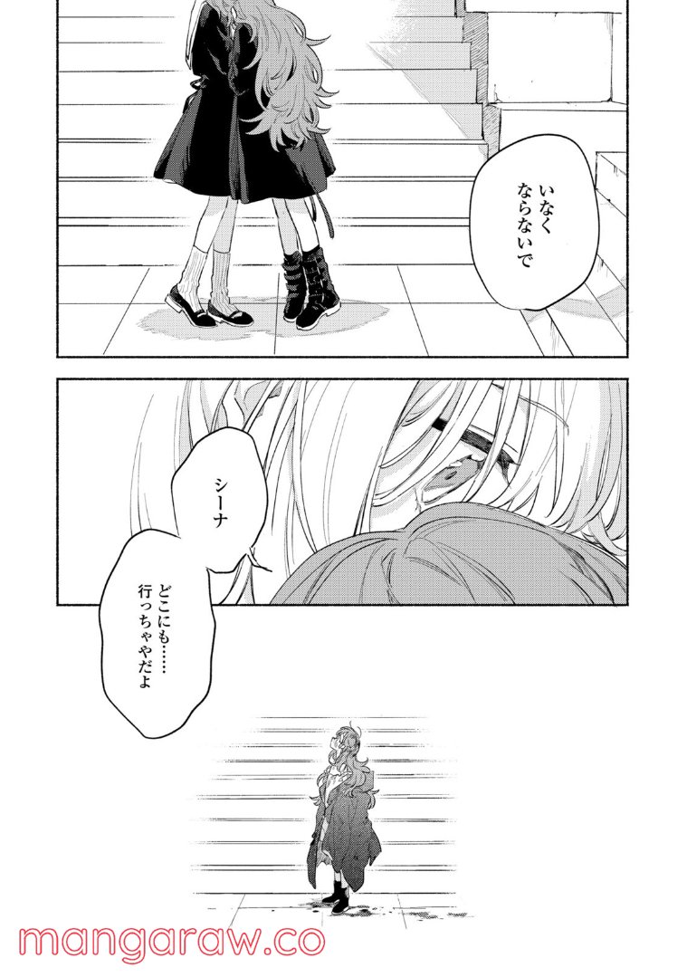 きみが死ぬまで恋をしたい 第23.3話 - Trang 2