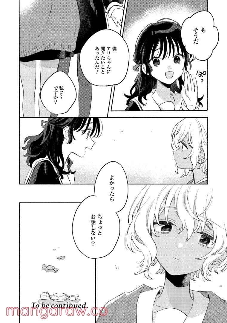 きみが死ぬまで恋をしたい 第23.3話 - Trang 11