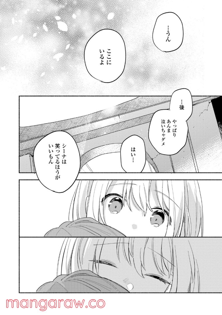 きみが死ぬまで恋をしたい 第23.3話 - Trang 3