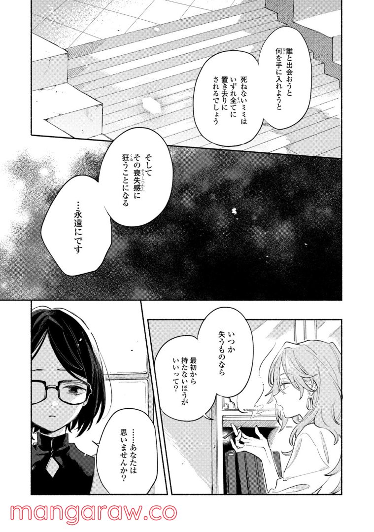 きみが死ぬまで恋をしたい 第23.3話 - Trang 6