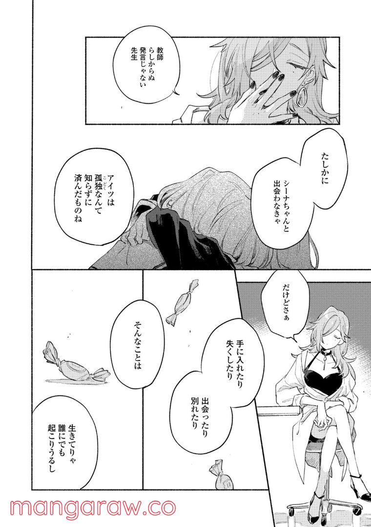 きみが死ぬまで恋をしたい 第23.3話 - Trang 7