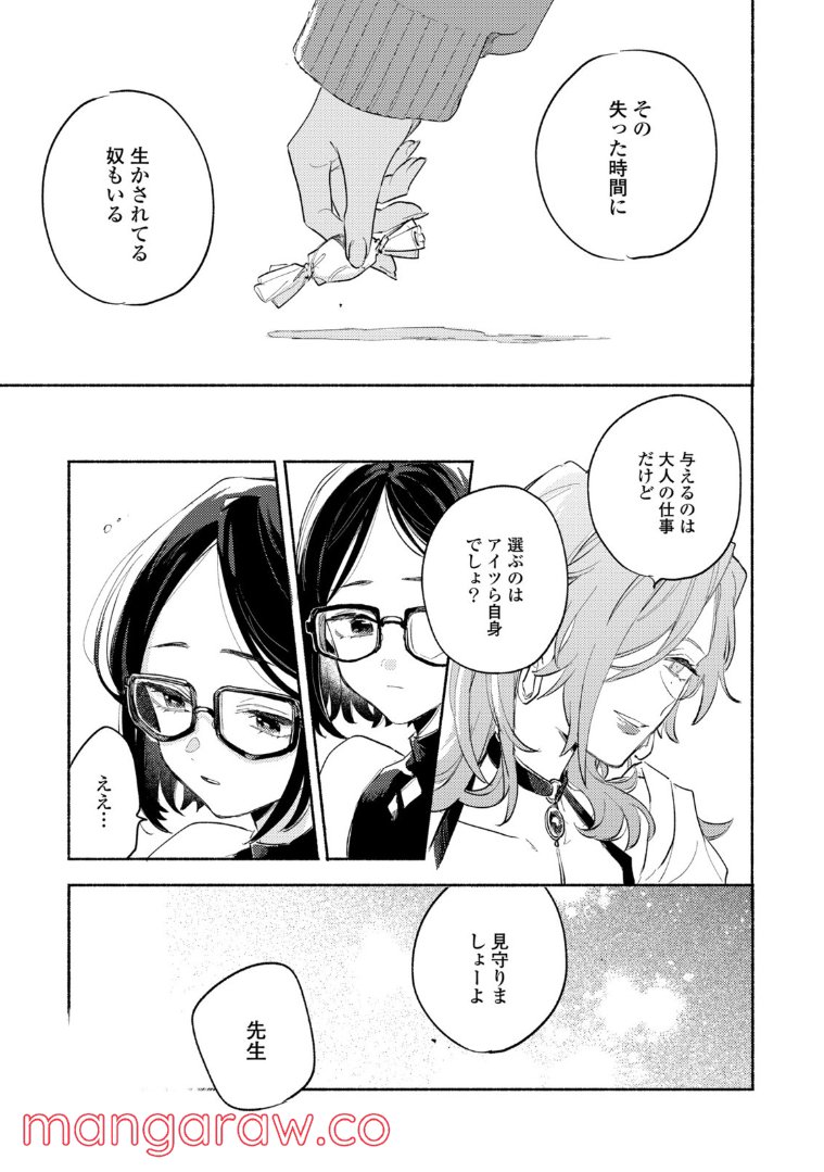 きみが死ぬまで恋をしたい 第23.3話 - Trang 8