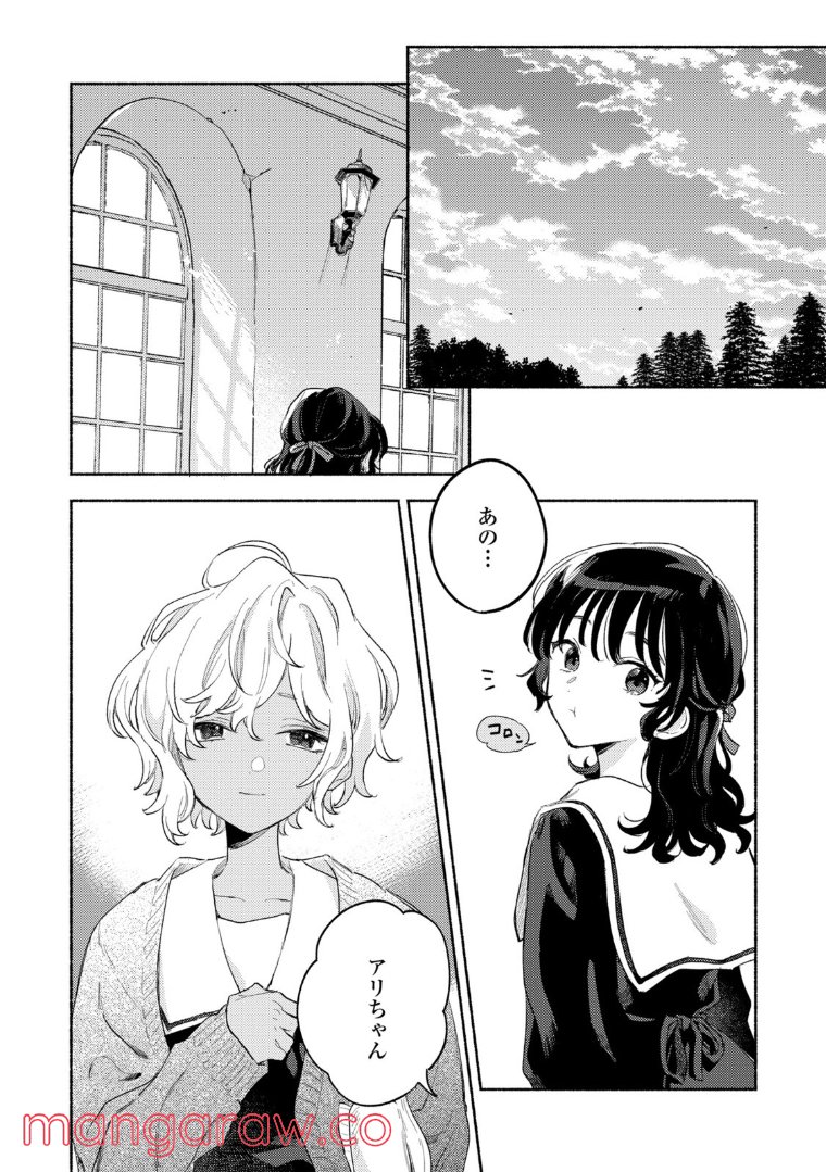 きみが死ぬまで恋をしたい 第23.3話 - Trang 9
