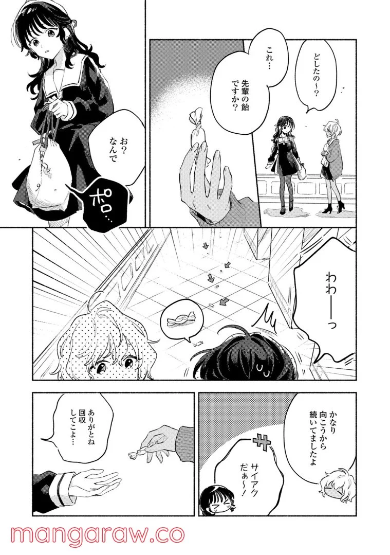 きみが死ぬまで恋をしたい 第23.3話 - Trang 10