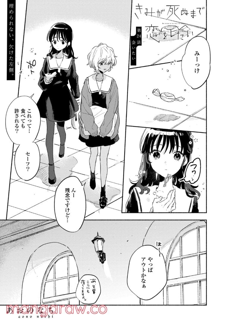 きみが死ぬまで恋をしたい 第24.1話 - Trang 1