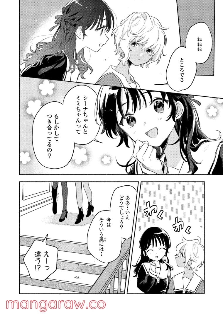 きみが死ぬまで恋をしたい 第24.1話 - Trang 2
