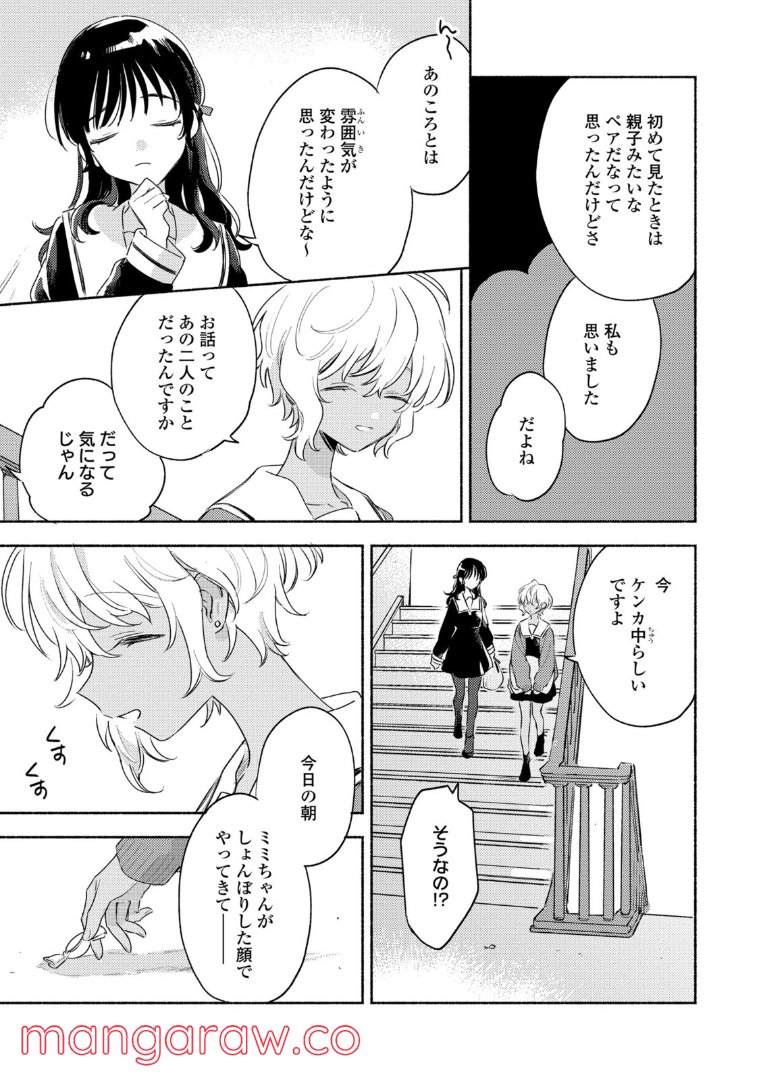 きみが死ぬまで恋をしたい 第24.1話 - Trang 3