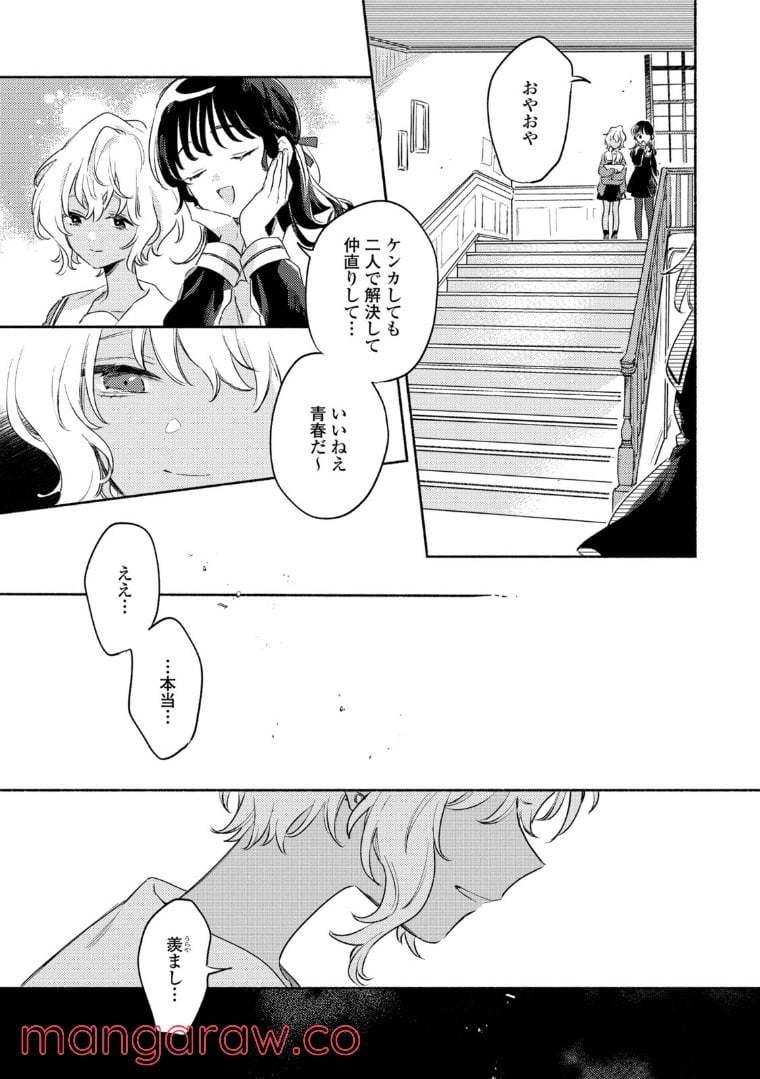 きみが死ぬまで恋をしたい 第24.1話 - Trang 5