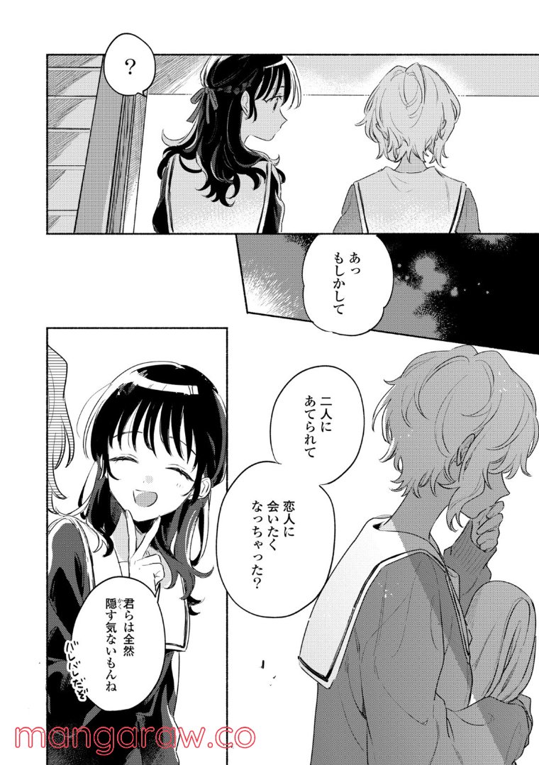 きみが死ぬまで恋をしたい 第24.1話 - Trang 6