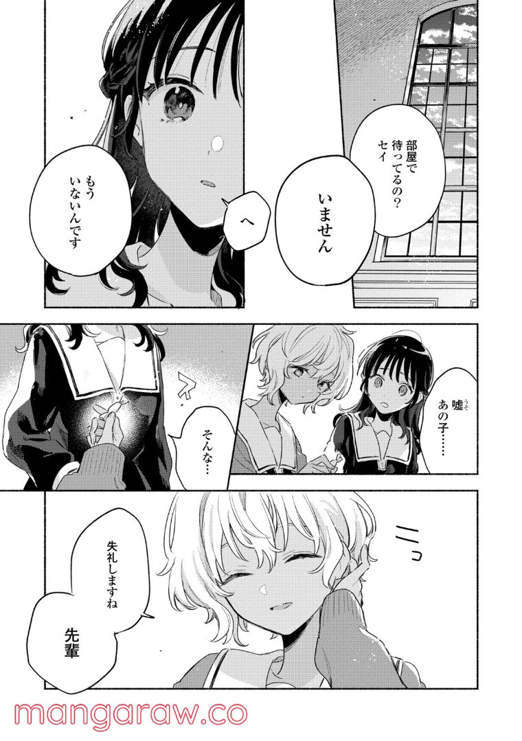 きみが死ぬまで恋をしたい 第24.1話 - Trang 7