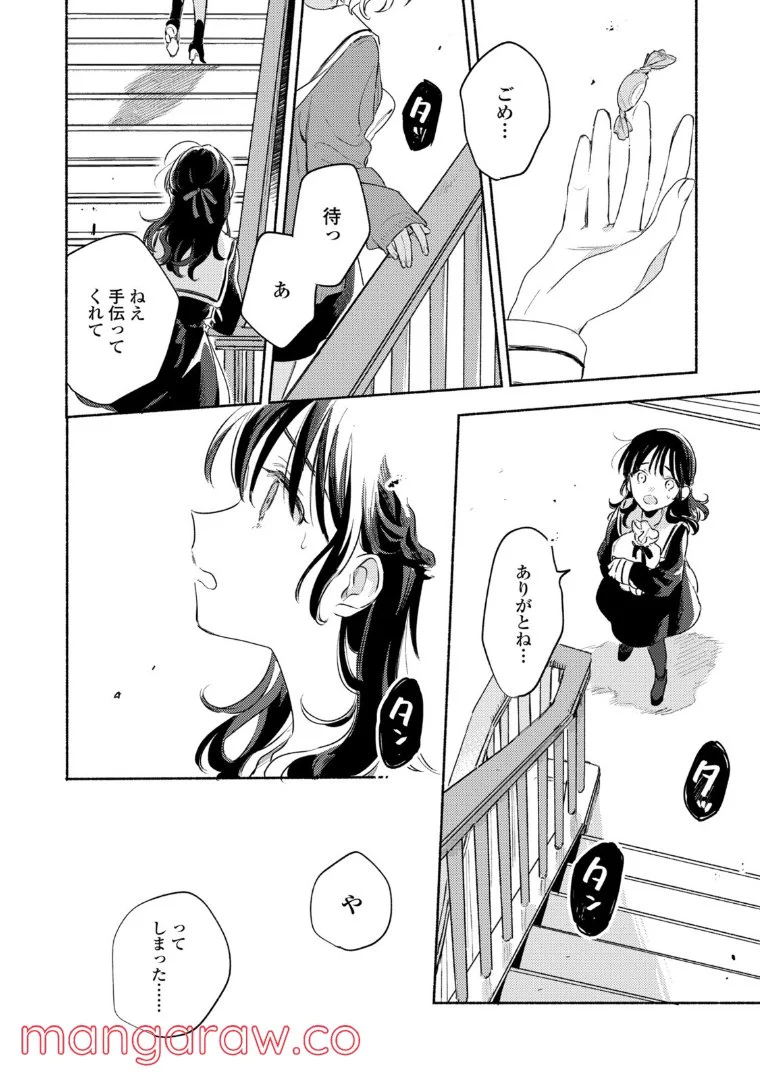 きみが死ぬまで恋をしたい 第24.1話 - Trang 8