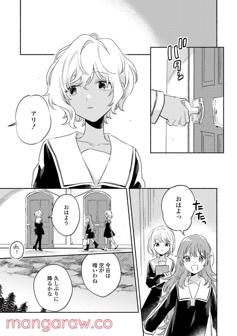 きみが死ぬまで恋をしたい 第24.1話 - Trang 9