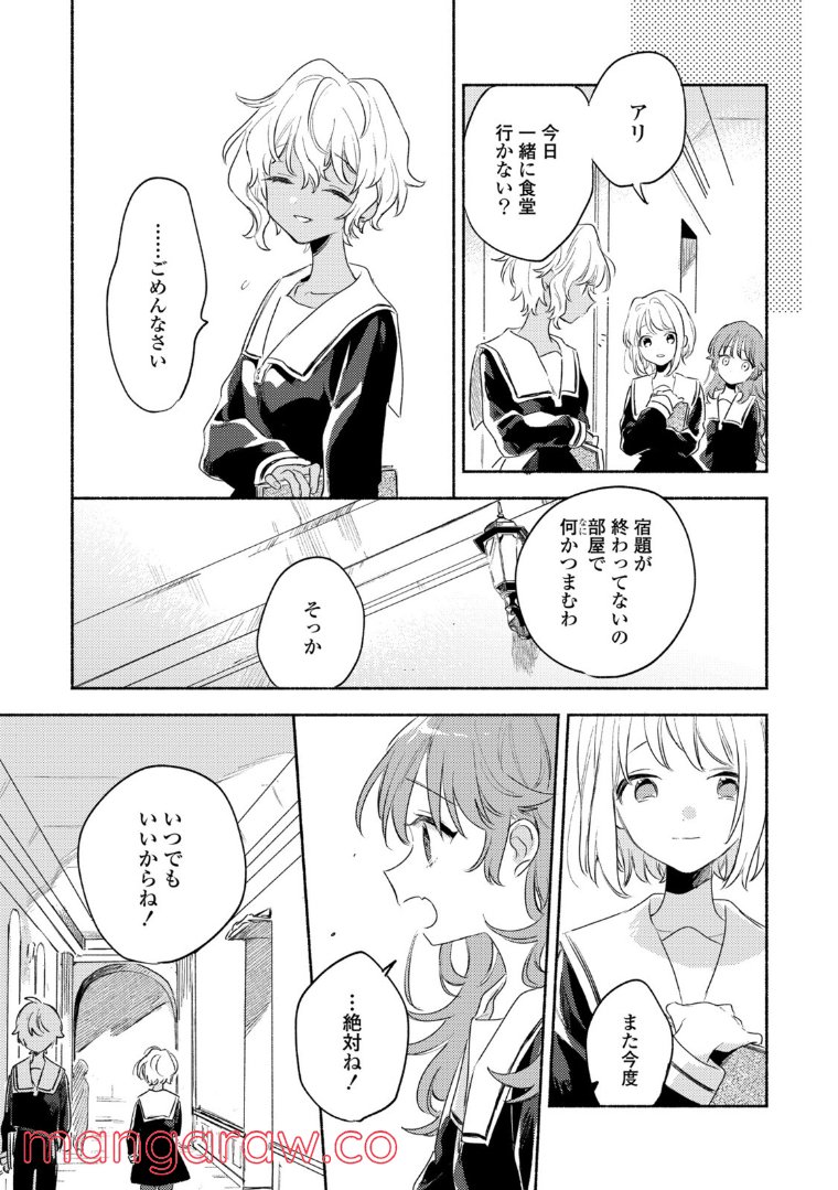 きみが死ぬまで恋をしたい 第24.2話 - Trang 3