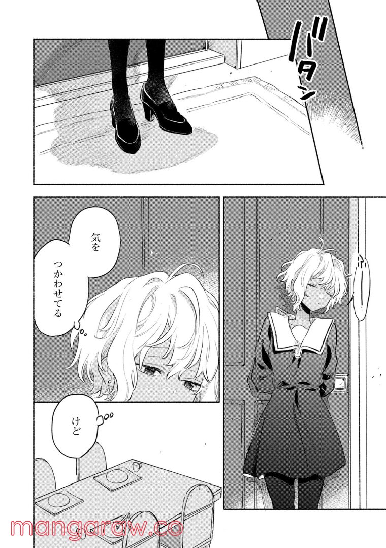 きみが死ぬまで恋をしたい 第24.2話 - Trang 4