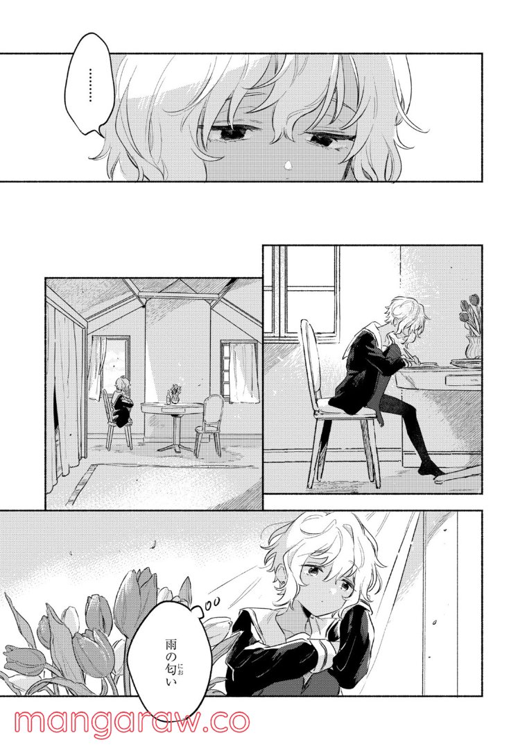 きみが死ぬまで恋をしたい 第24.2話 - Trang 5