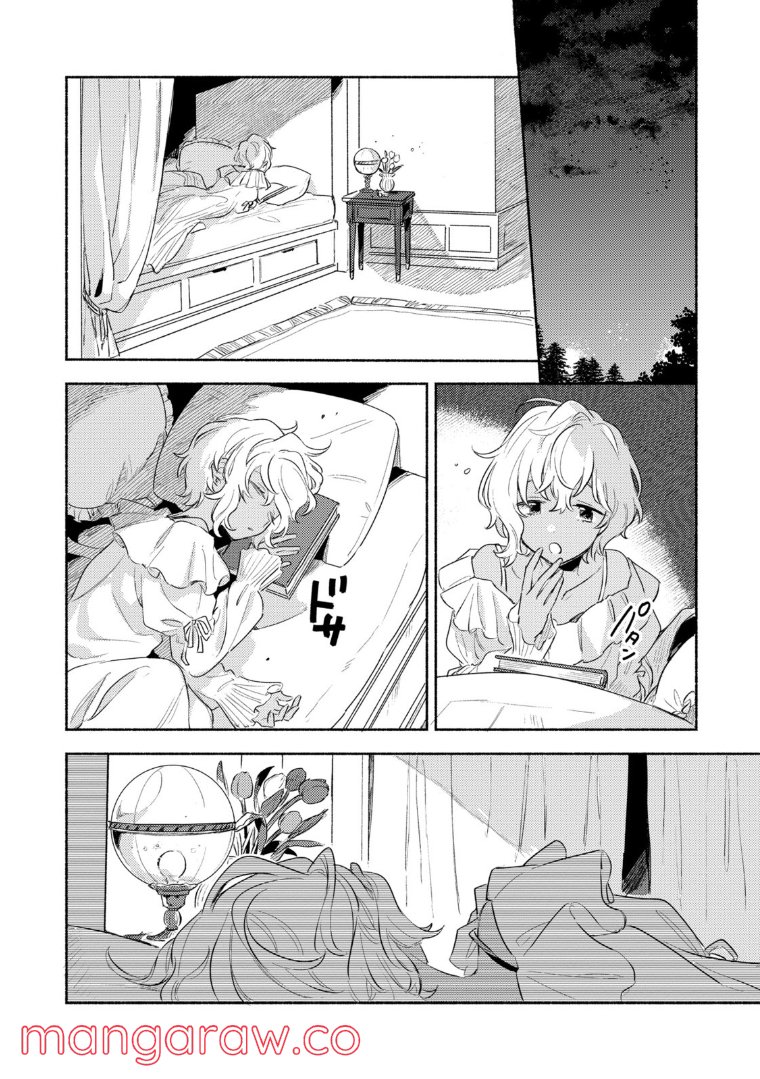 きみが死ぬまで恋をしたい 第24.2話 - Trang 6