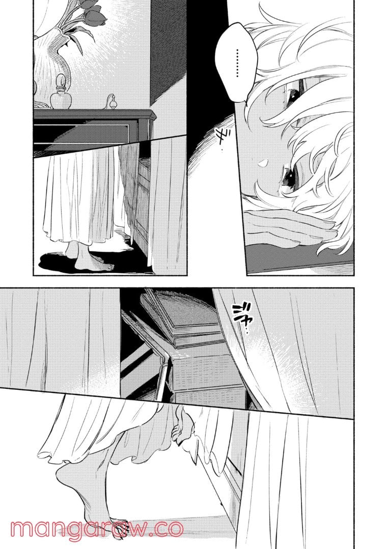 きみが死ぬまで恋をしたい 第24.2話 - Trang 7
