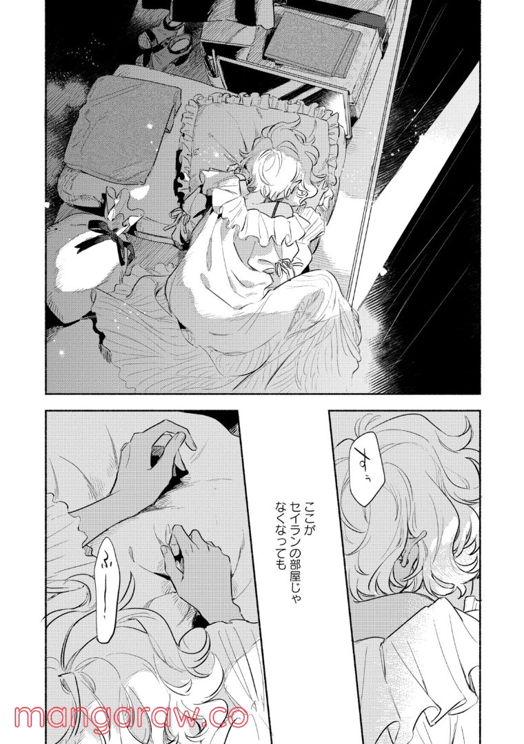 きみが死ぬまで恋をしたい 第24.2話 - Trang 8