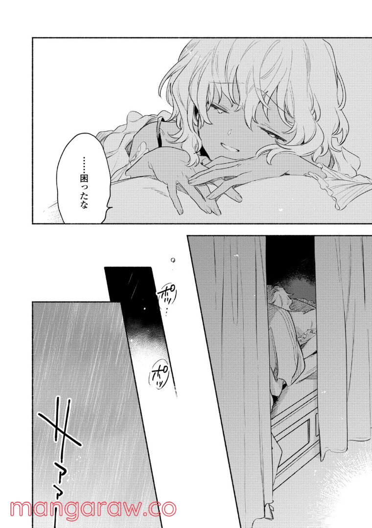 きみが死ぬまで恋をしたい 第24.2話 - Trang 10
