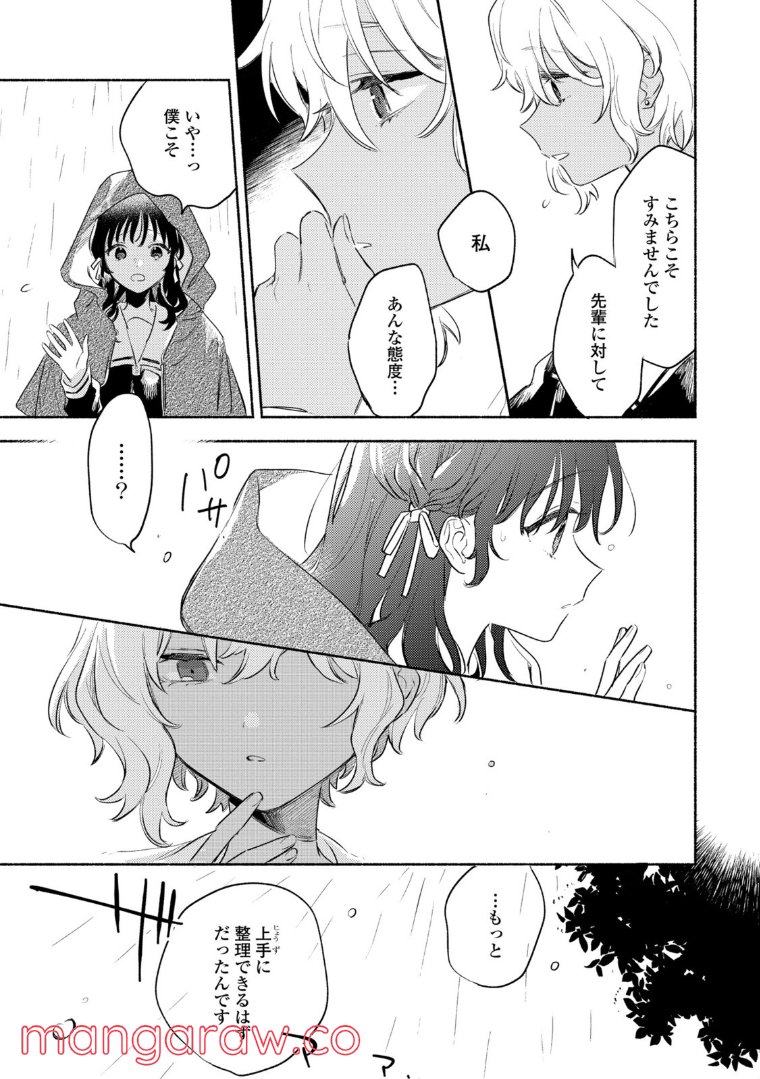 きみが死ぬまで恋をしたい 第24.3話 - Trang 2
