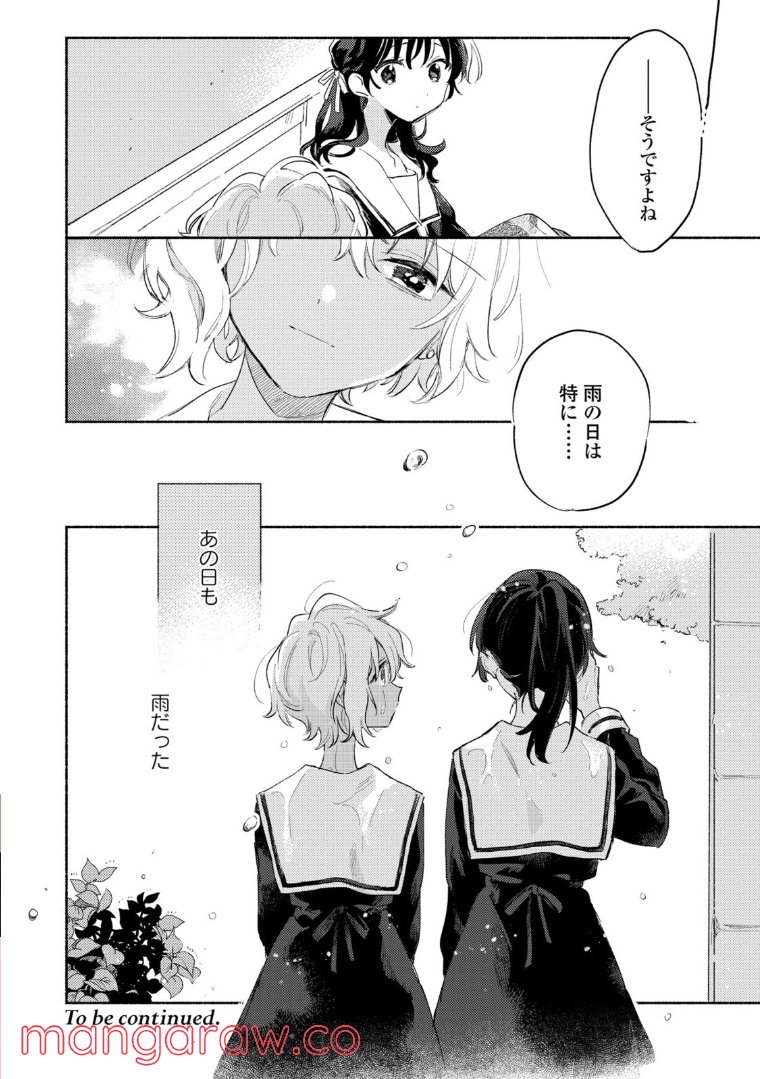 きみが死ぬまで恋をしたい 第24.3話 - Trang 11