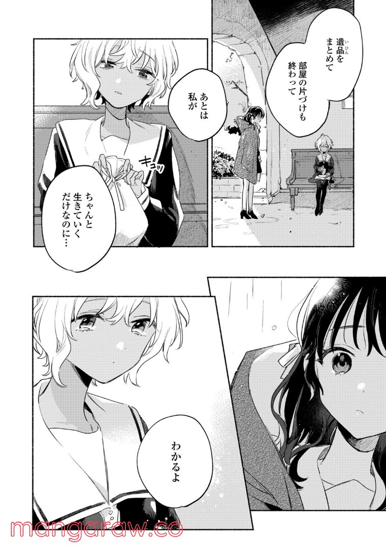 きみが死ぬまで恋をしたい 第24.3話 - Trang 3