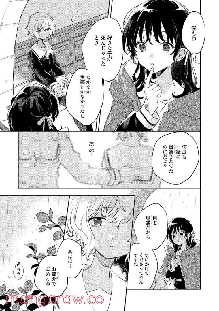 きみが死ぬまで恋をしたい 第24.3話 - Trang 4