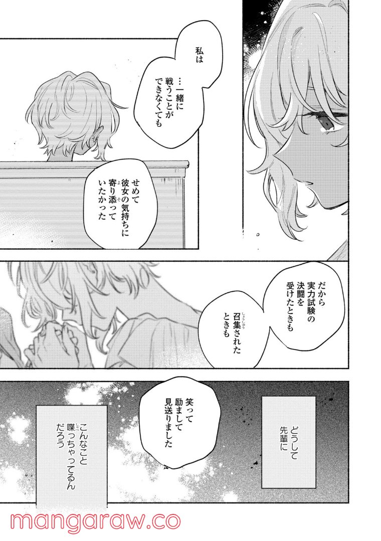 きみが死ぬまで恋をしたい 第24.3話 - Trang 6