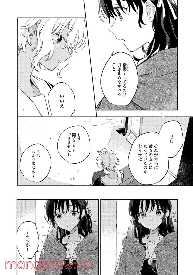 きみが死ぬまで恋をしたい 第24.3話 - Trang 7