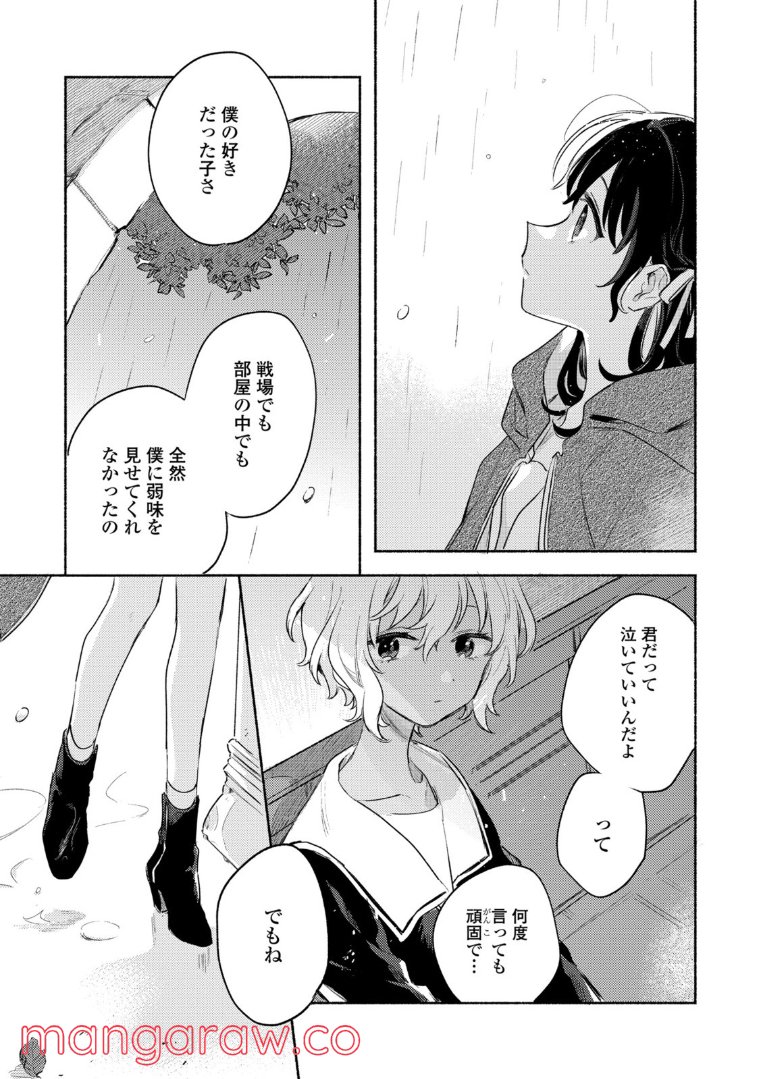 きみが死ぬまで恋をしたい 第24.3話 - Trang 8