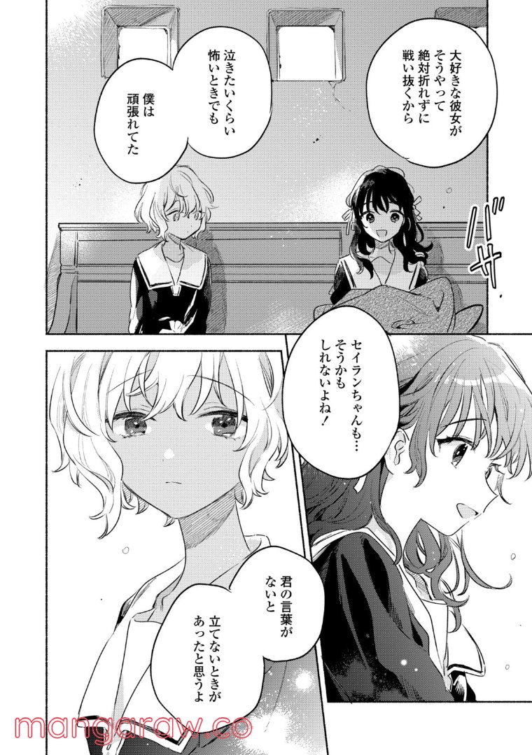 きみが死ぬまで恋をしたい 第24.3話 - Trang 9
