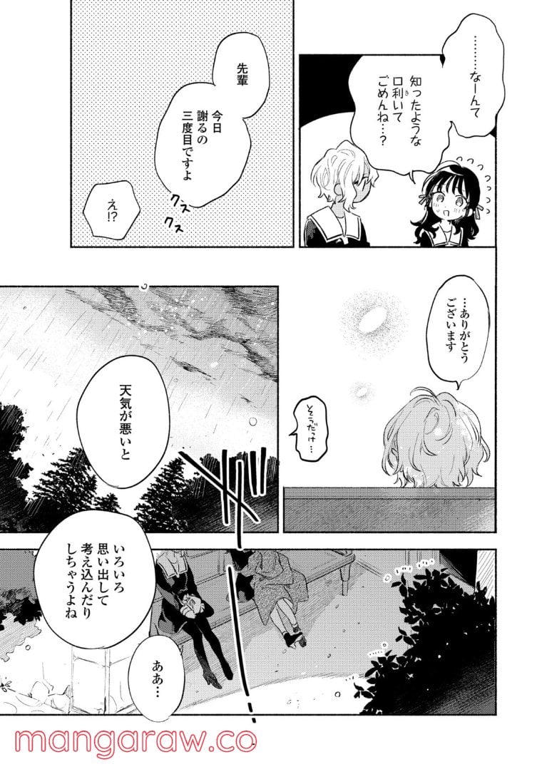 きみが死ぬまで恋をしたい 第24.3話 - Trang 10