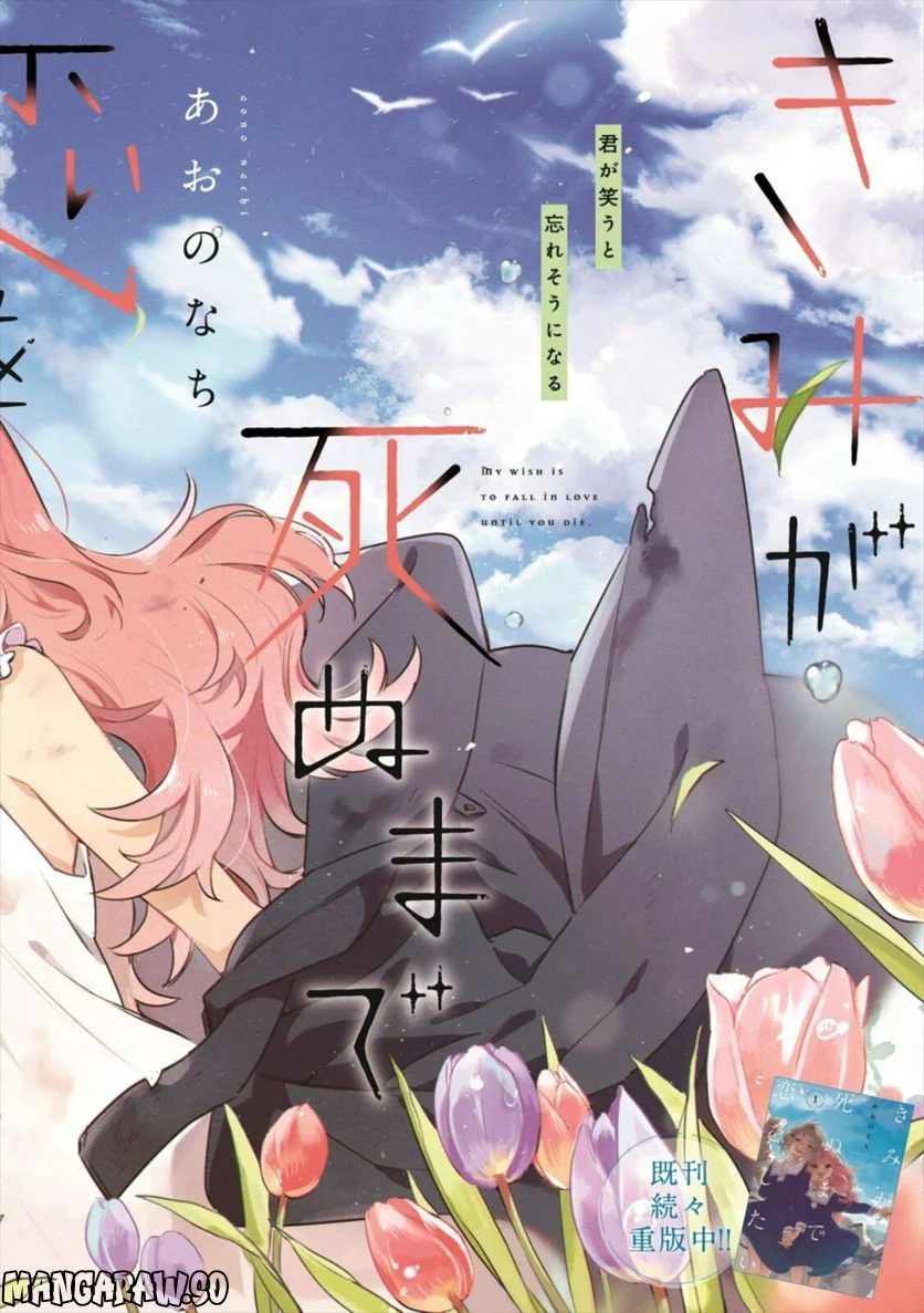 きみが死ぬまで恋をしたい 第25.1話 - Trang 2
