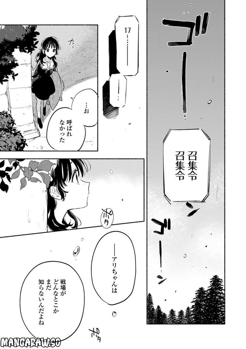 きみが死ぬまで恋をしたい 第25.1話 - Trang 11