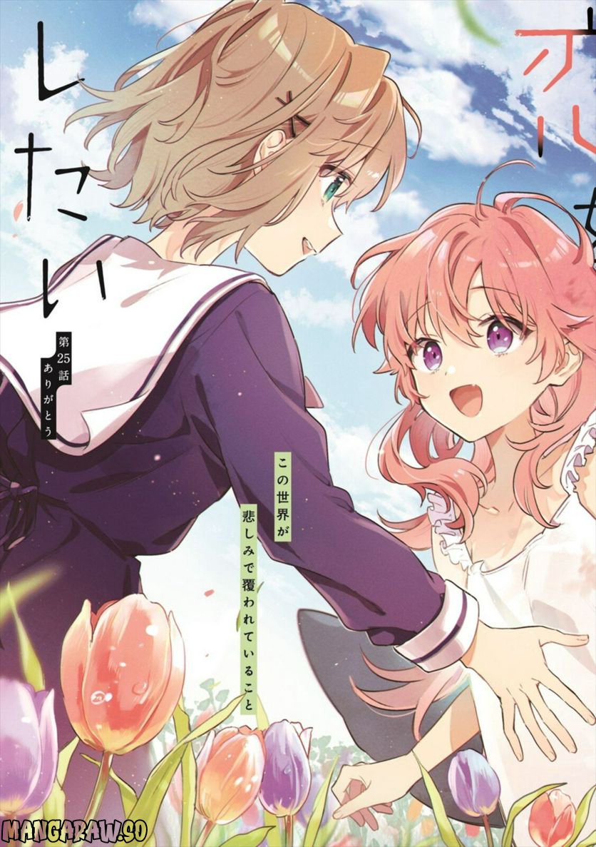 きみが死ぬまで恋をしたい 第25.1話 - Trang 3