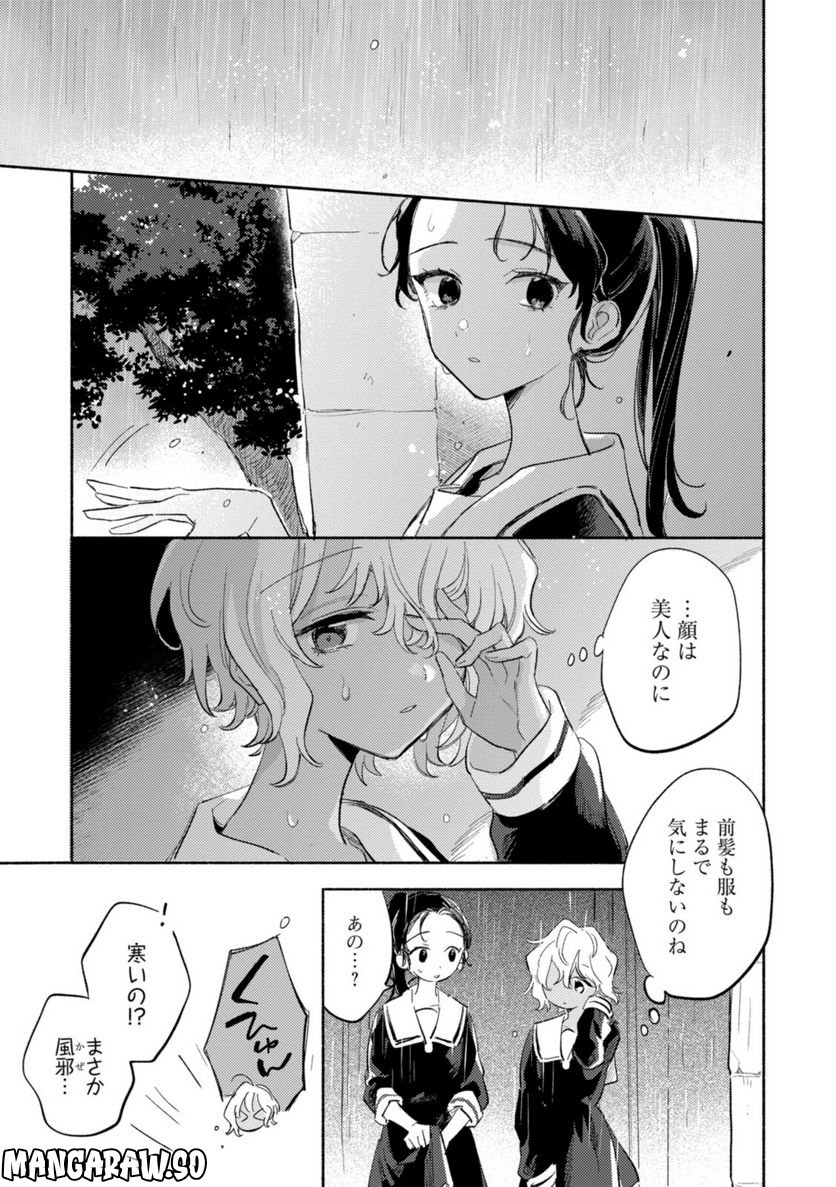 きみが死ぬまで恋をしたい 第25.1話 - Trang 5