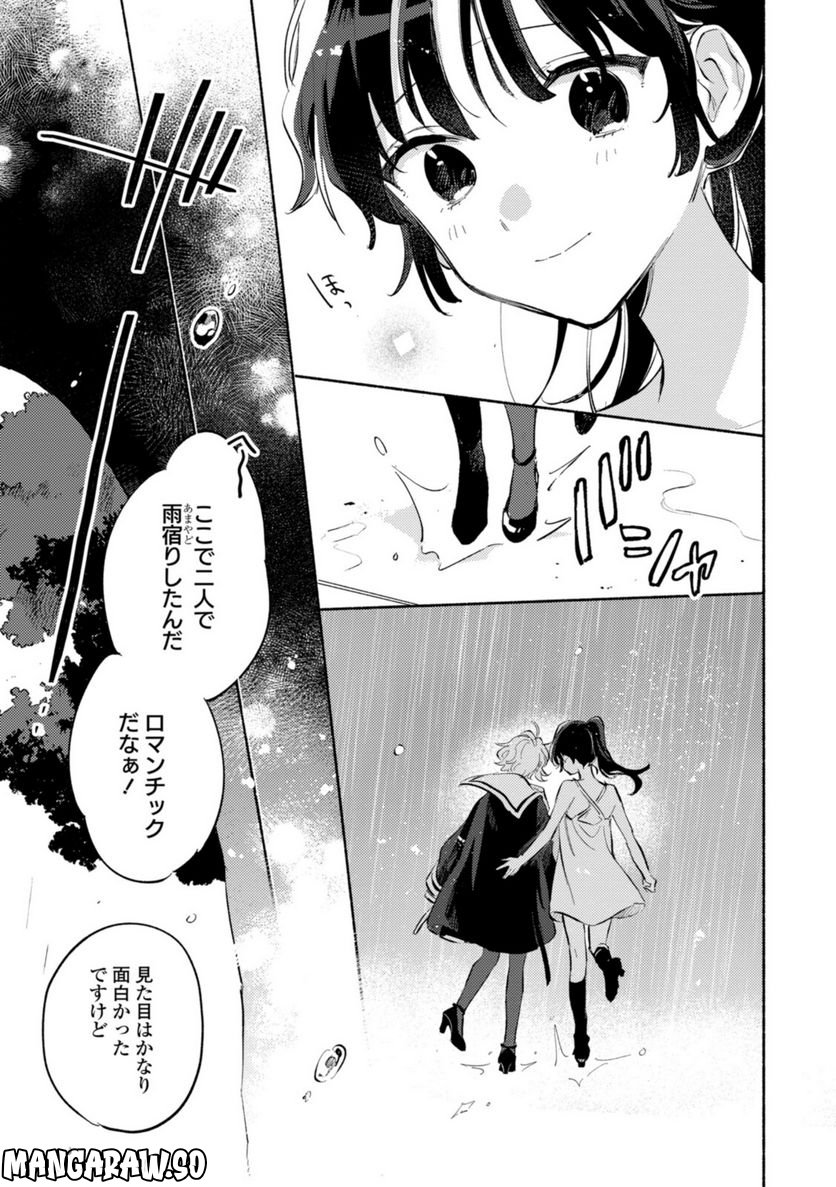 きみが死ぬまで恋をしたい 第25.1話 - Trang 9