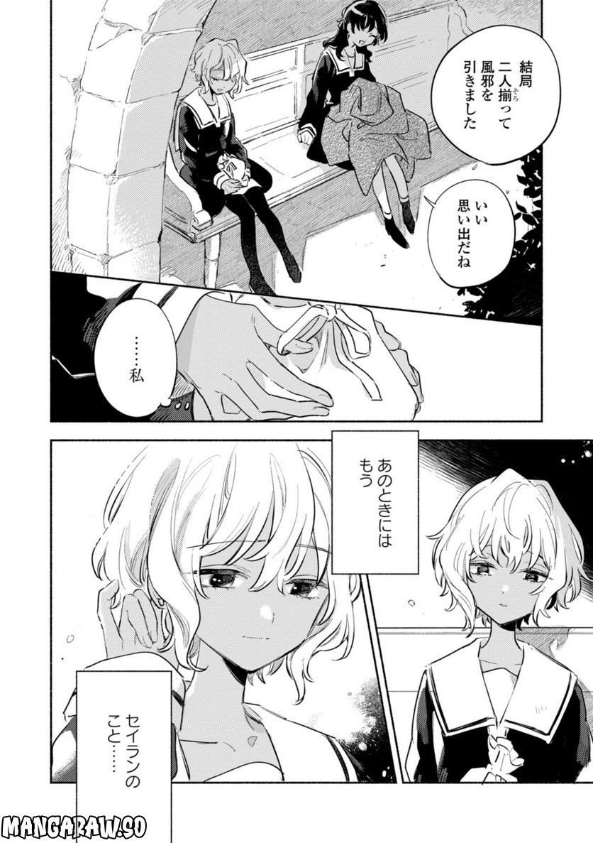きみが死ぬまで恋をしたい 第25.1話 - Trang 10