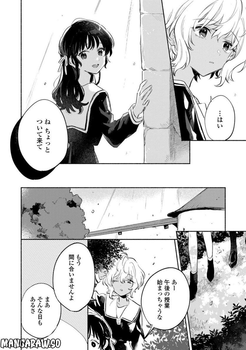 きみが死ぬまで恋をしたい 第25.2話 - Trang 1