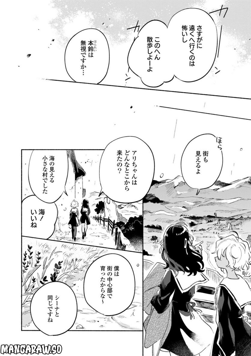 きみが死ぬまで恋をしたい 第25.2話 - Trang 5