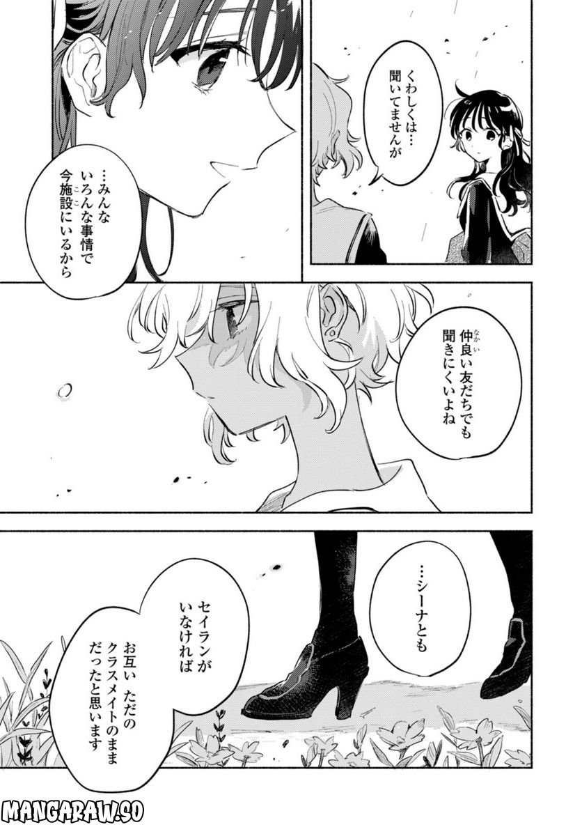 きみが死ぬまで恋をしたい 第25.2話 - Trang 6