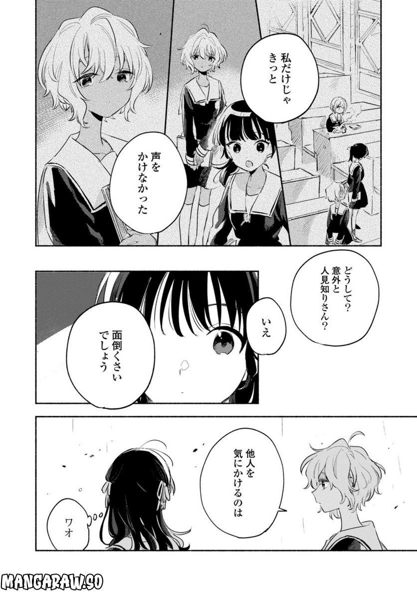きみが死ぬまで恋をしたい 第25.2話 - Trang 7