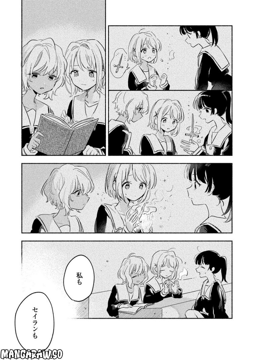 きみが死ぬまで恋をしたい 第25.2話 - Trang 8