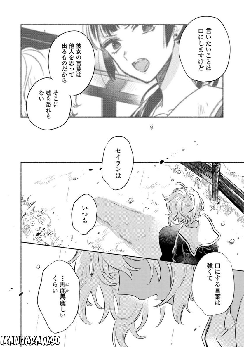 きみが死ぬまで恋をしたい 第25.2話 - Trang 9