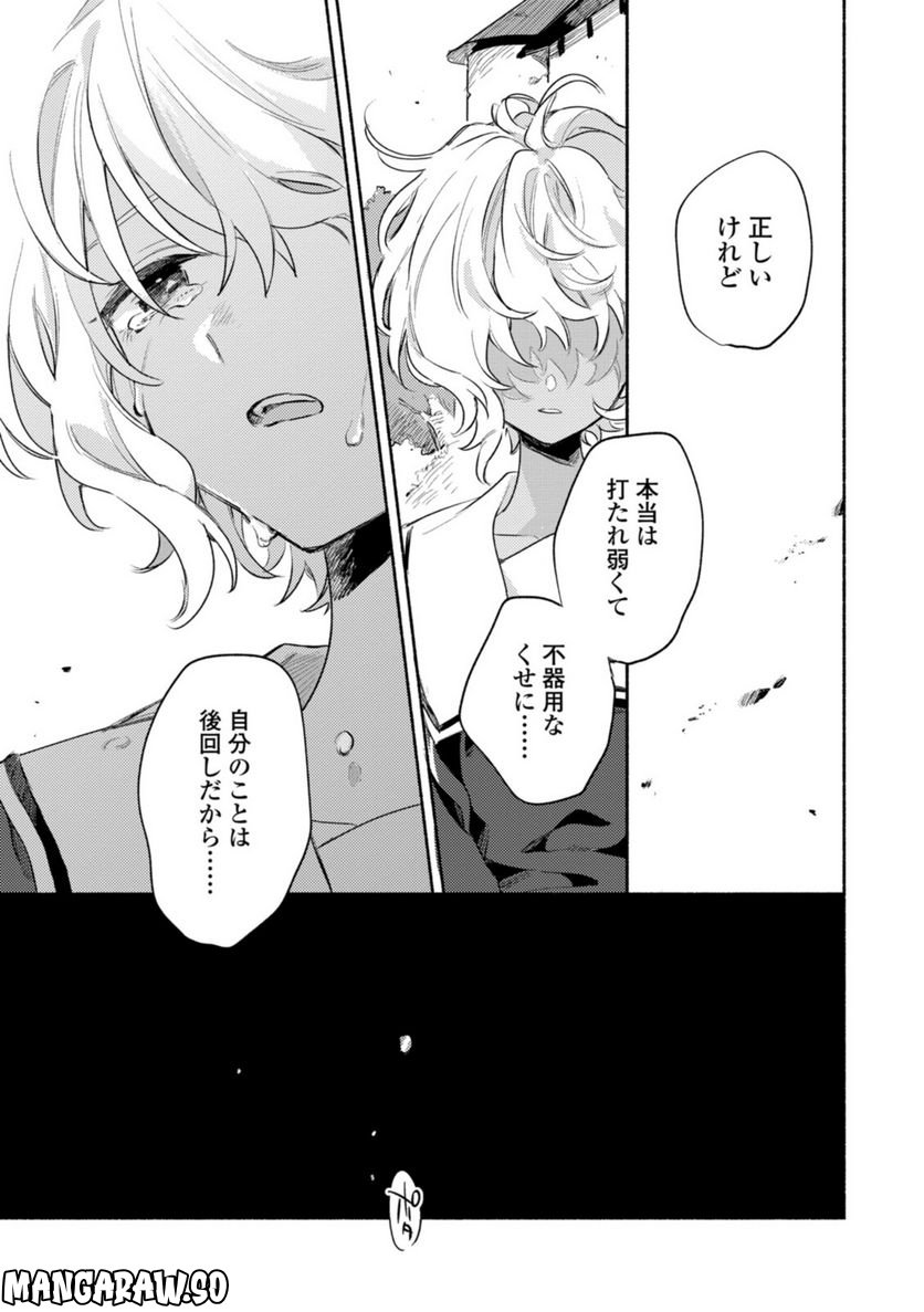 きみが死ぬまで恋をしたい 第25.2話 - Trang 10