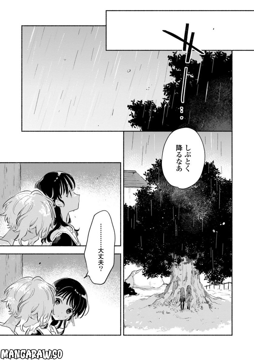 きみが死ぬまで恋をしたい 第25.3話 - Trang 1
